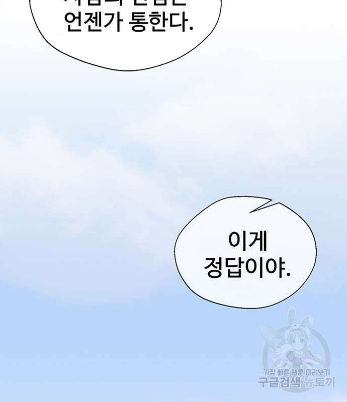 상남자(네이버) 155화 31