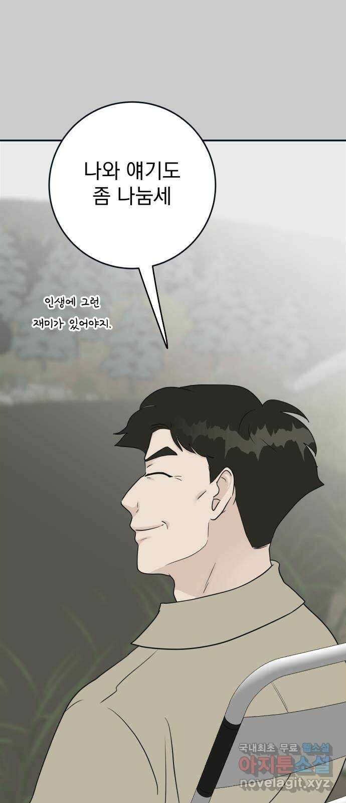 별빛 커튼콜 75화 5