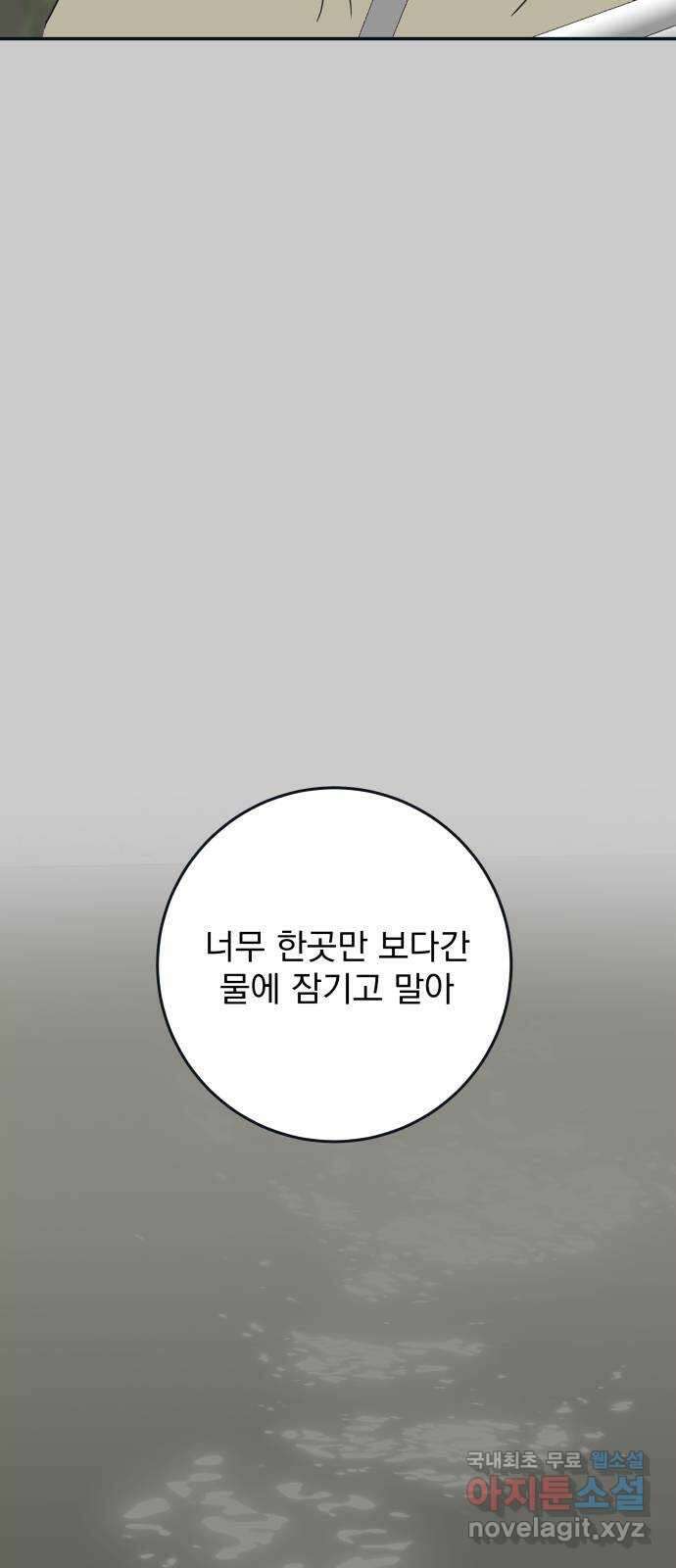 별빛 커튼콜 75화 6