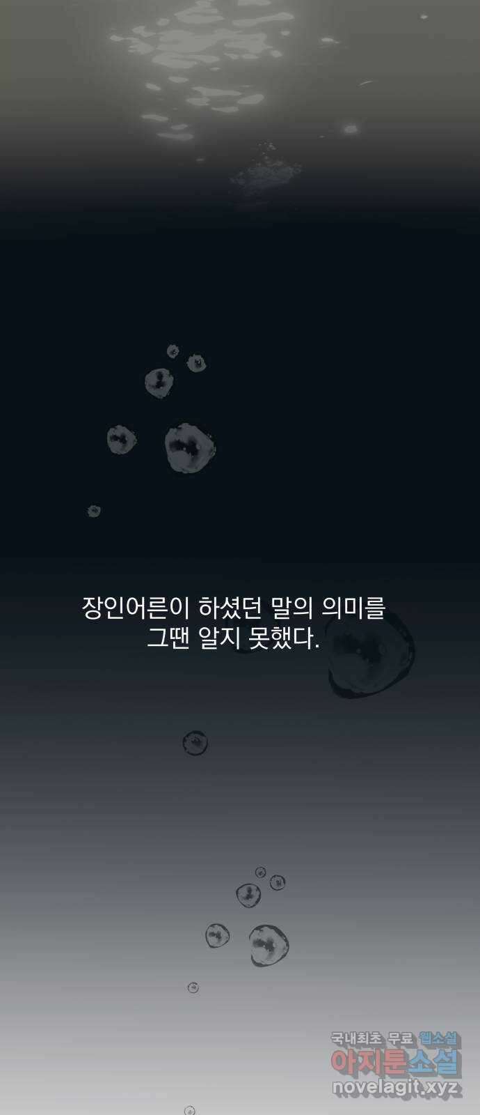 별빛 커튼콜 75화 7