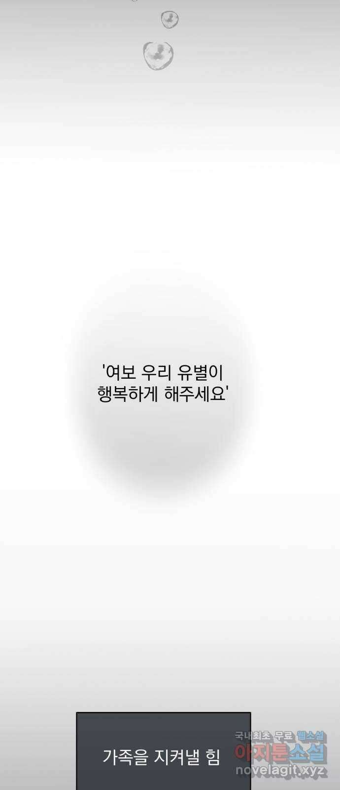 별빛 커튼콜 75화 8