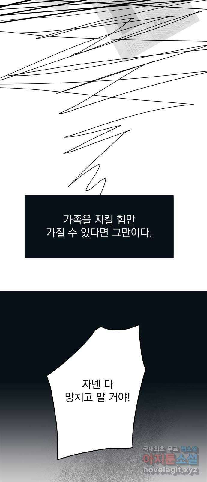 별빛 커튼콜 75화 12