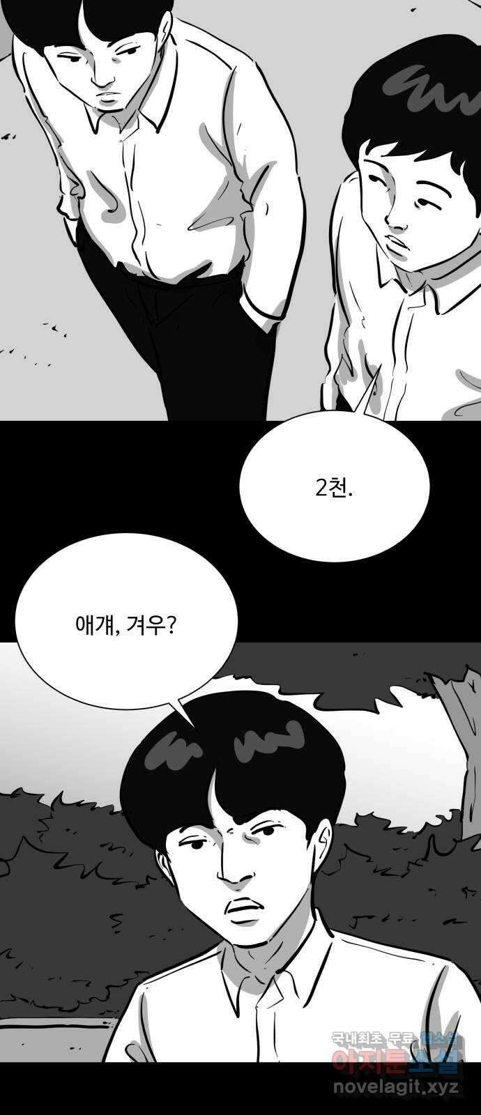 언다잉 49화 일구 (5) end 5