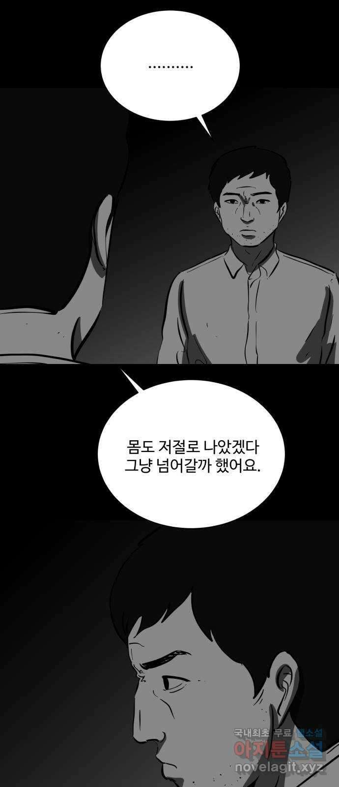 언다잉 49화 일구 (5) end 32