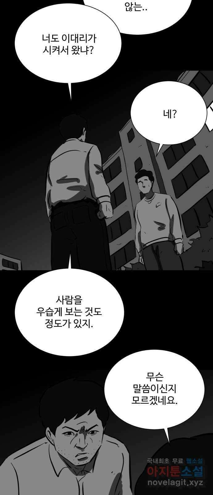 언다잉 49화 일구 (5) end 35