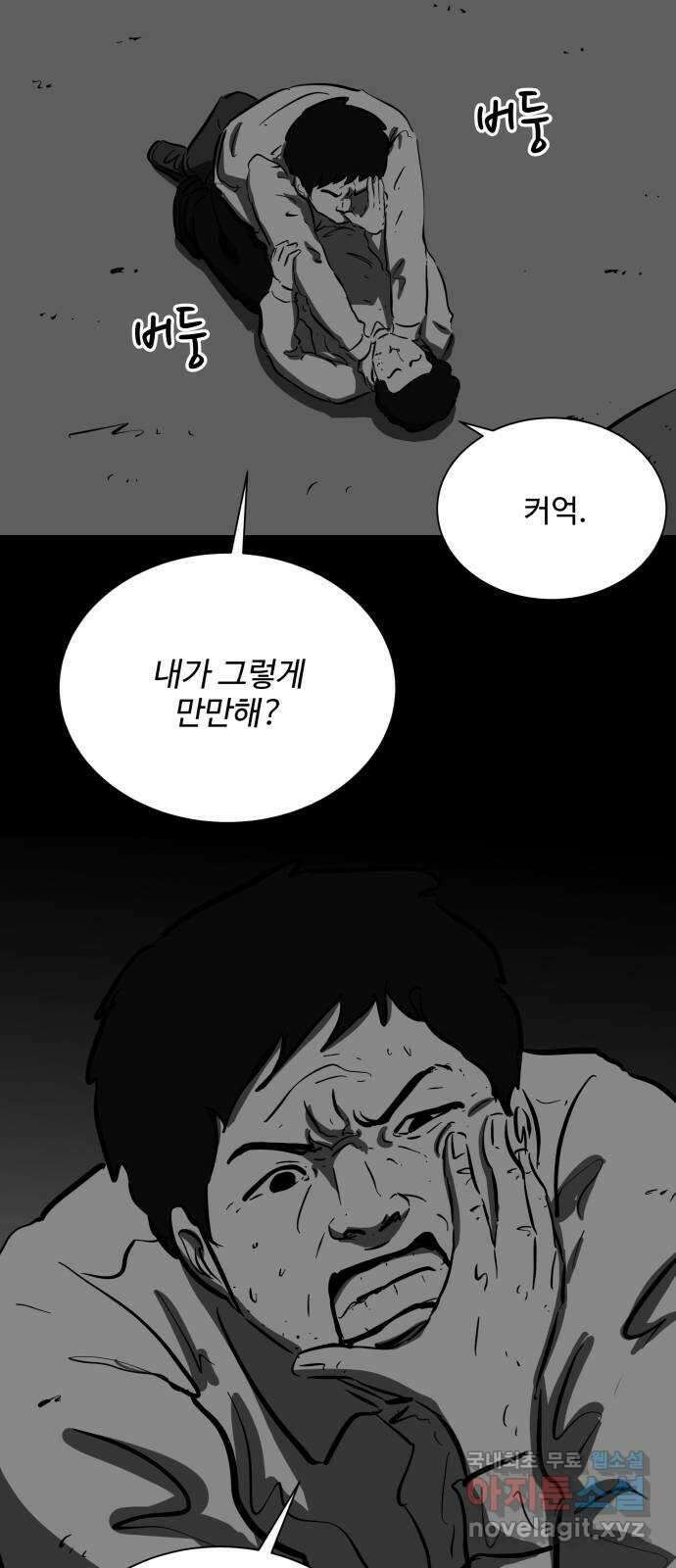 언다잉 49화 일구 (5) end 38