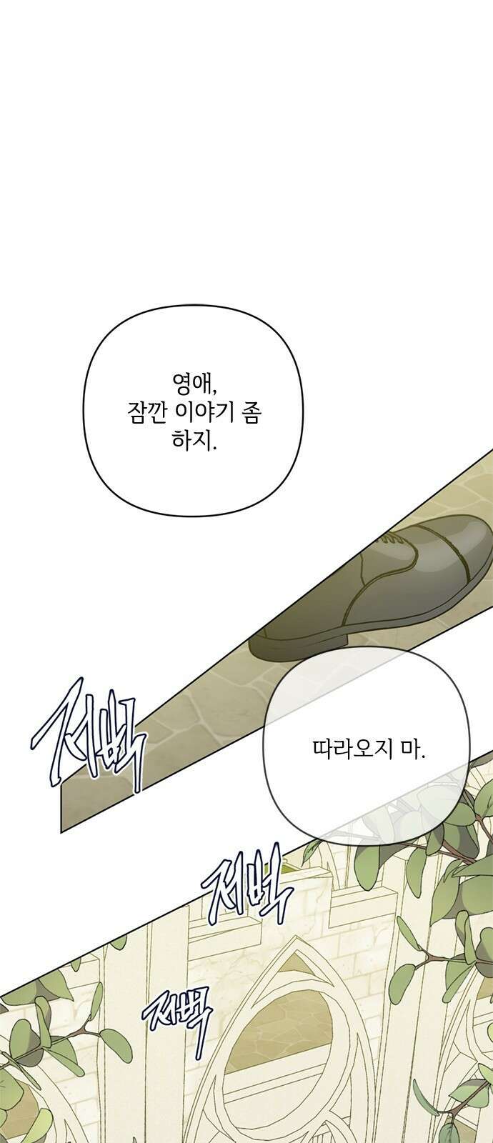 그 기사가 레이디로 사는 법 103화 : 마음 그리고 자각 1