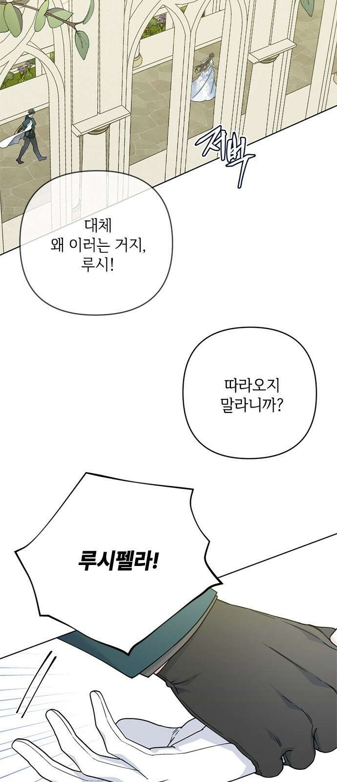 그 기사가 레이디로 사는 법 103화 : 마음 그리고 자각 2