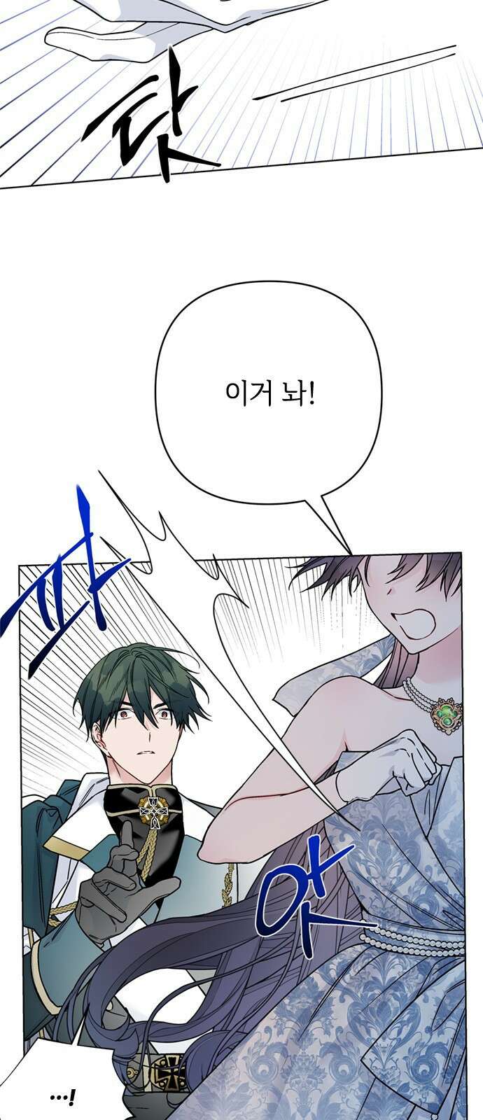 그 기사가 레이디로 사는 법 103화 : 마음 그리고 자각 3