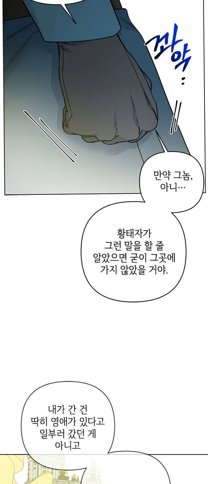 그 기사가 레이디로 사는 법 103화 : 마음 그리고 자각 6