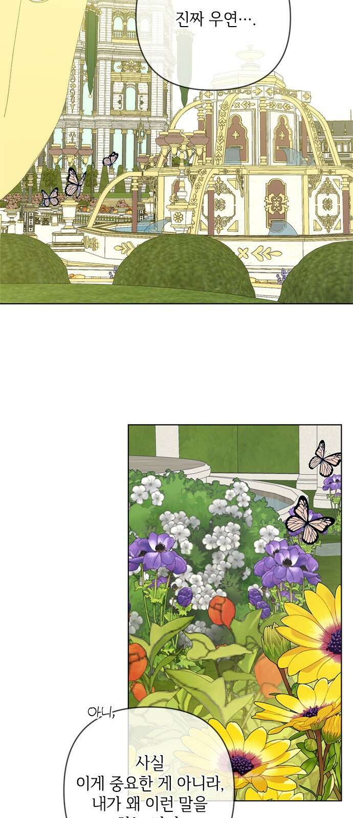 그 기사가 레이디로 사는 법 103화 : 마음 그리고 자각 7
