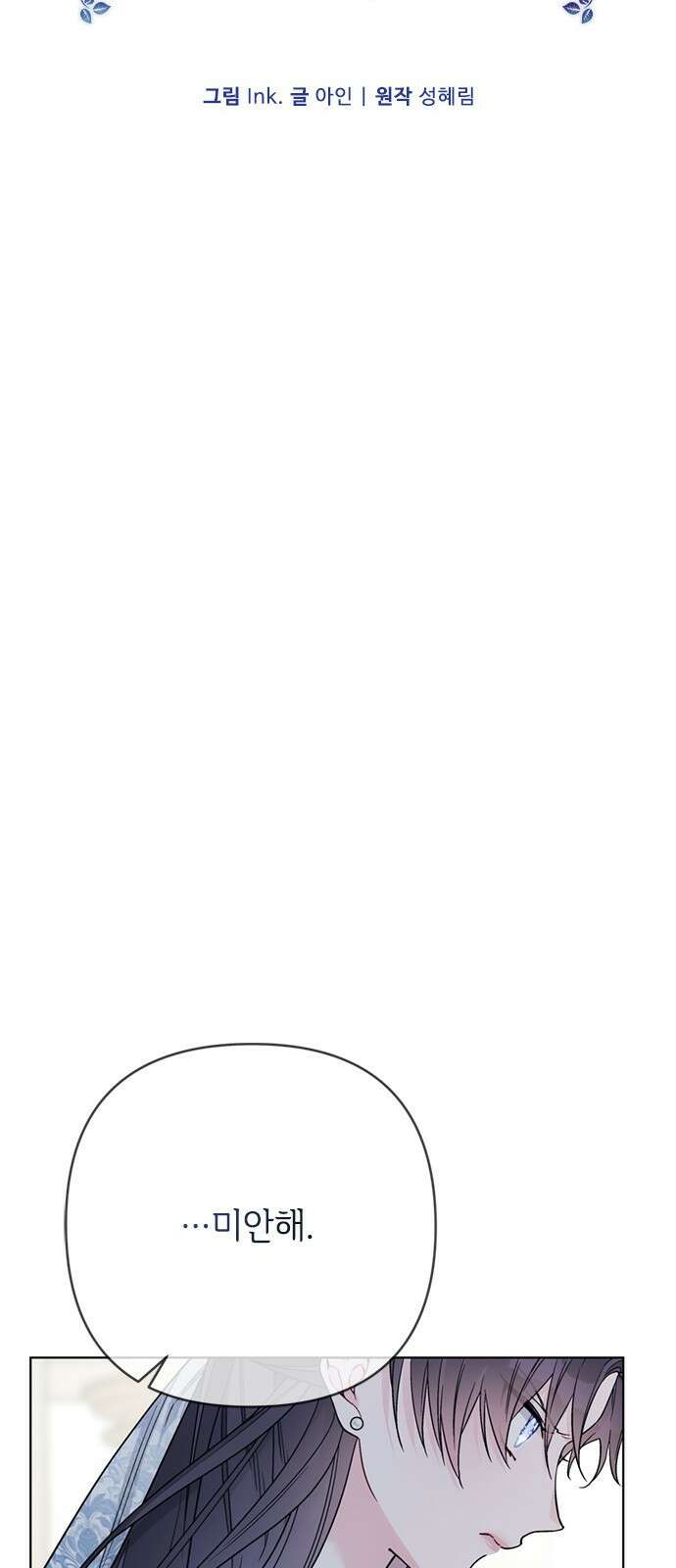 그 기사가 레이디로 사는 법 103화 : 마음 그리고 자각 9