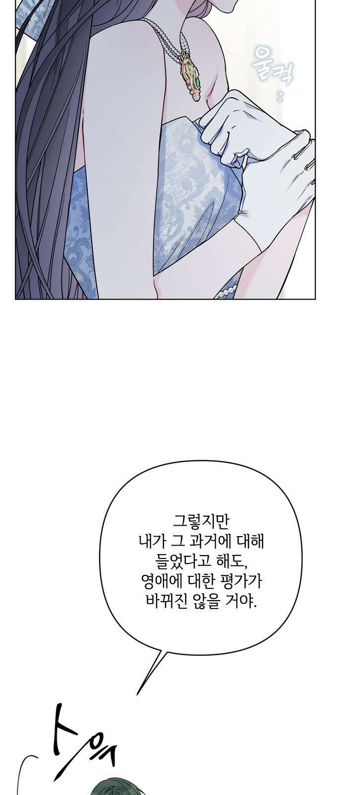 그 기사가 레이디로 사는 법 103화 : 마음 그리고 자각 10