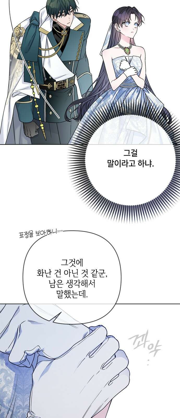 그 기사가 레이디로 사는 법 103화 : 마음 그리고 자각 11