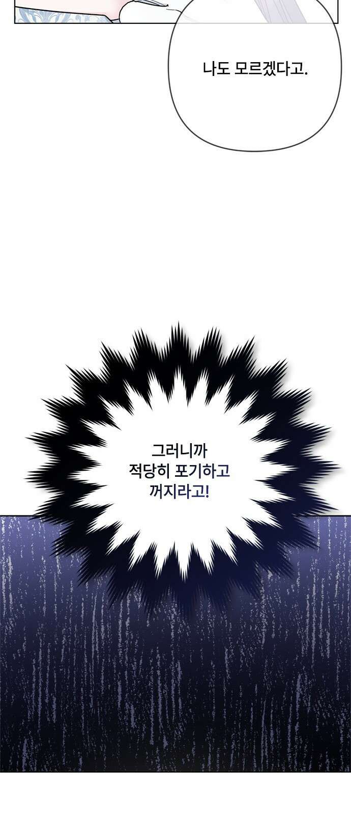 그 기사가 레이디로 사는 법 103화 : 마음 그리고 자각 13
