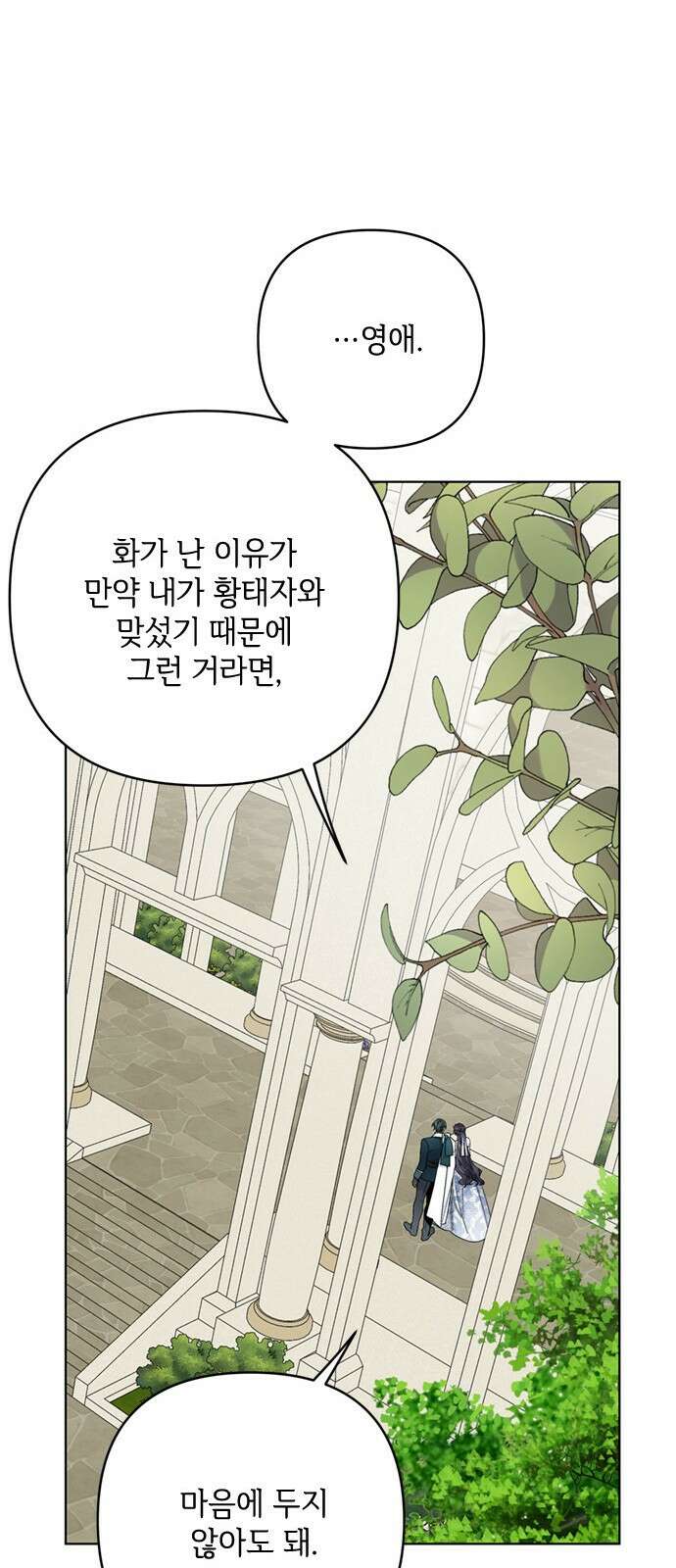 그 기사가 레이디로 사는 법 103화 : 마음 그리고 자각 14
