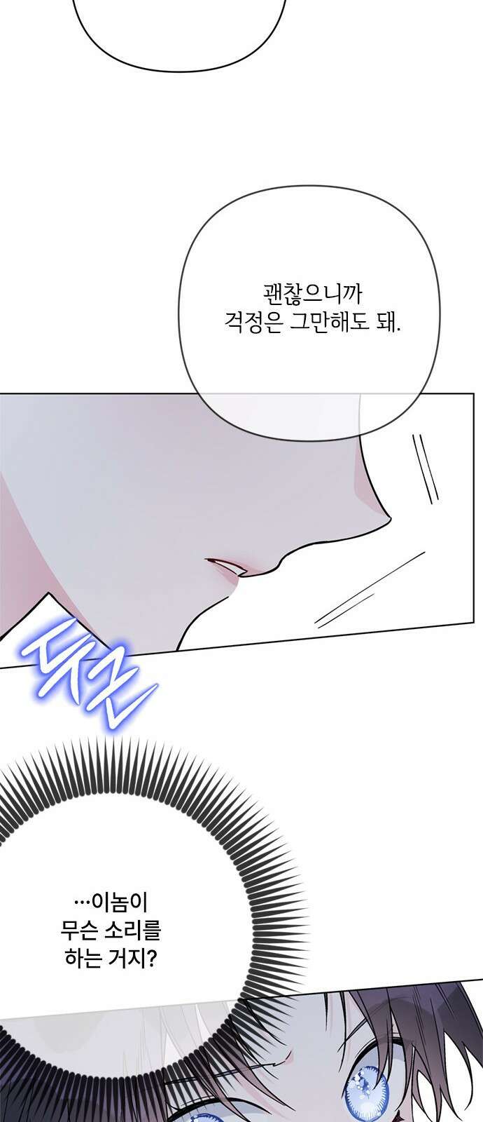 그 기사가 레이디로 사는 법 103화 : 마음 그리고 자각 15