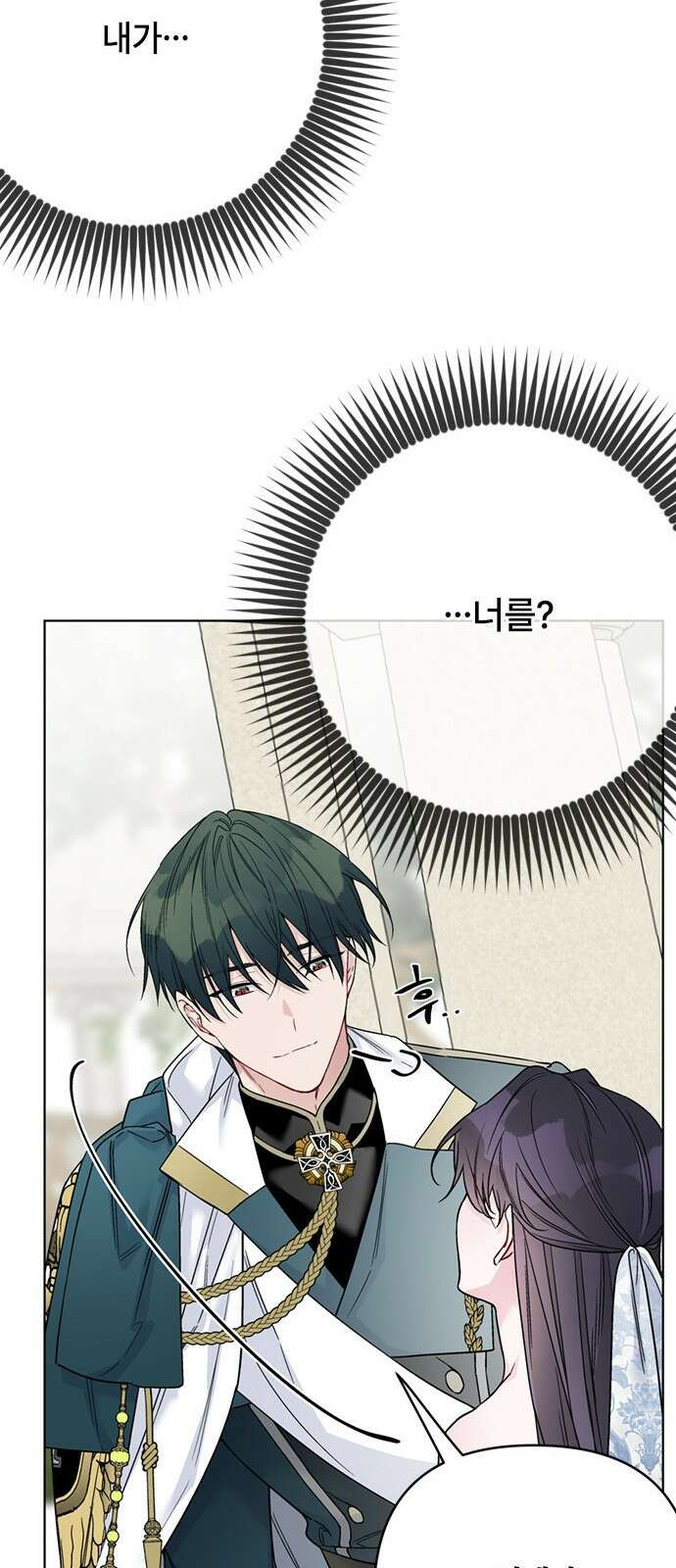 그 기사가 레이디로 사는 법 103화 : 마음 그리고 자각 17