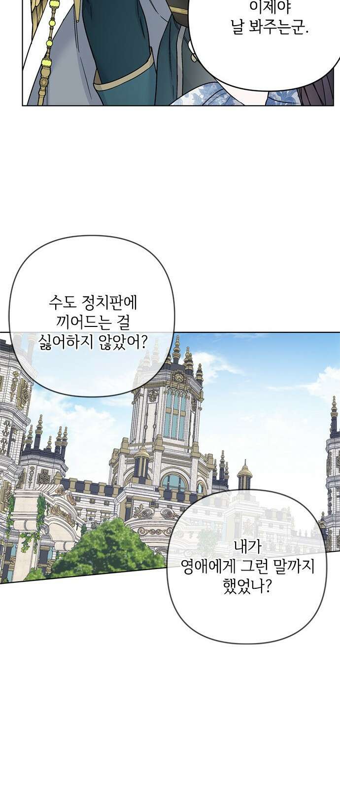 그 기사가 레이디로 사는 법 103화 : 마음 그리고 자각 18