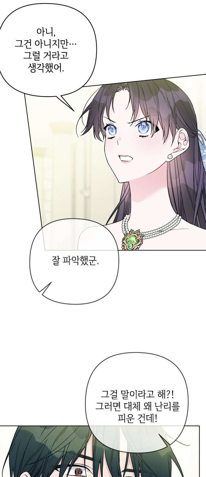 그 기사가 레이디로 사는 법 103화 : 마음 그리고 자각 19