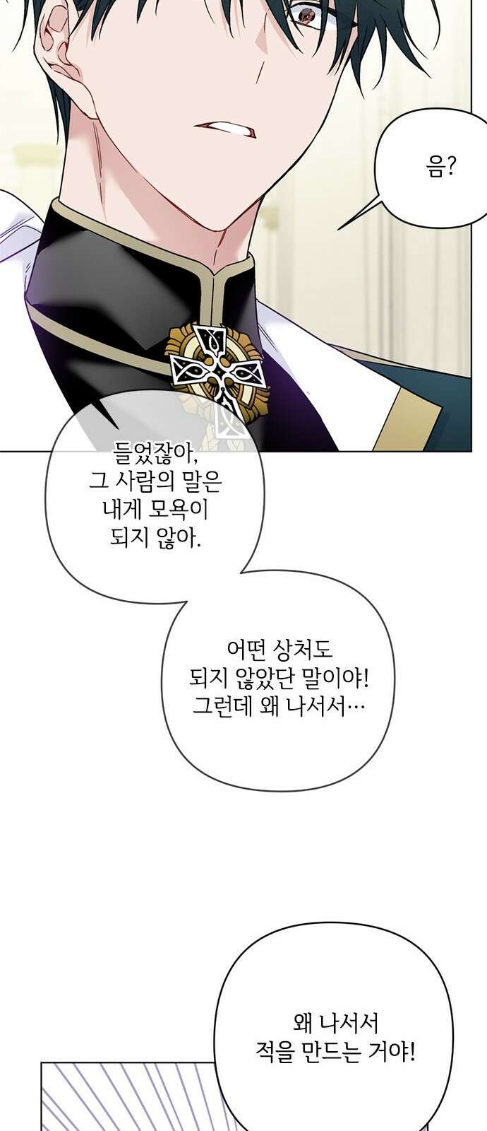 그 기사가 레이디로 사는 법 103화 : 마음 그리고 자각 20