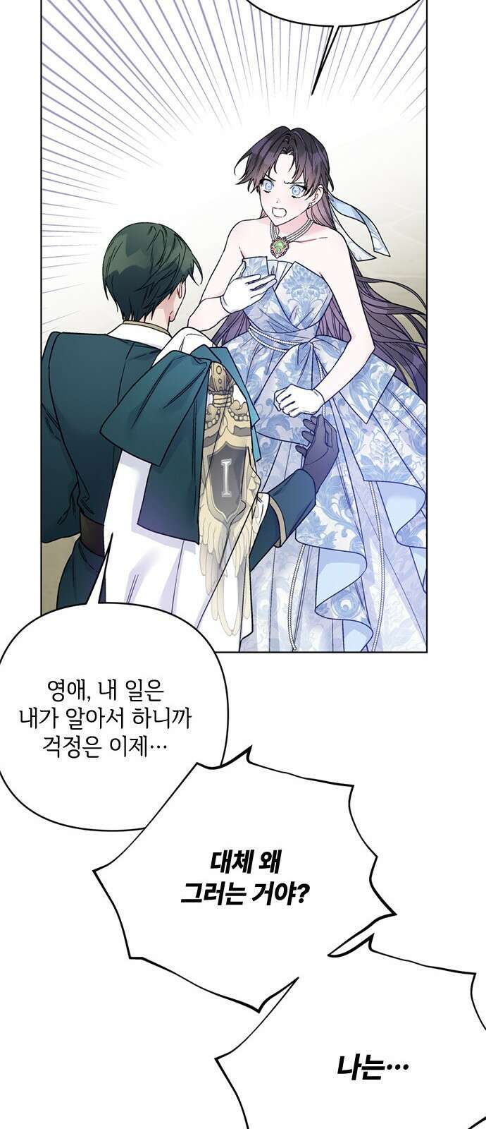 그 기사가 레이디로 사는 법 103화 : 마음 그리고 자각 21