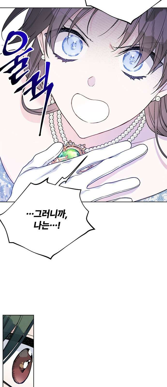 그 기사가 레이디로 사는 법 103화 : 마음 그리고 자각 22