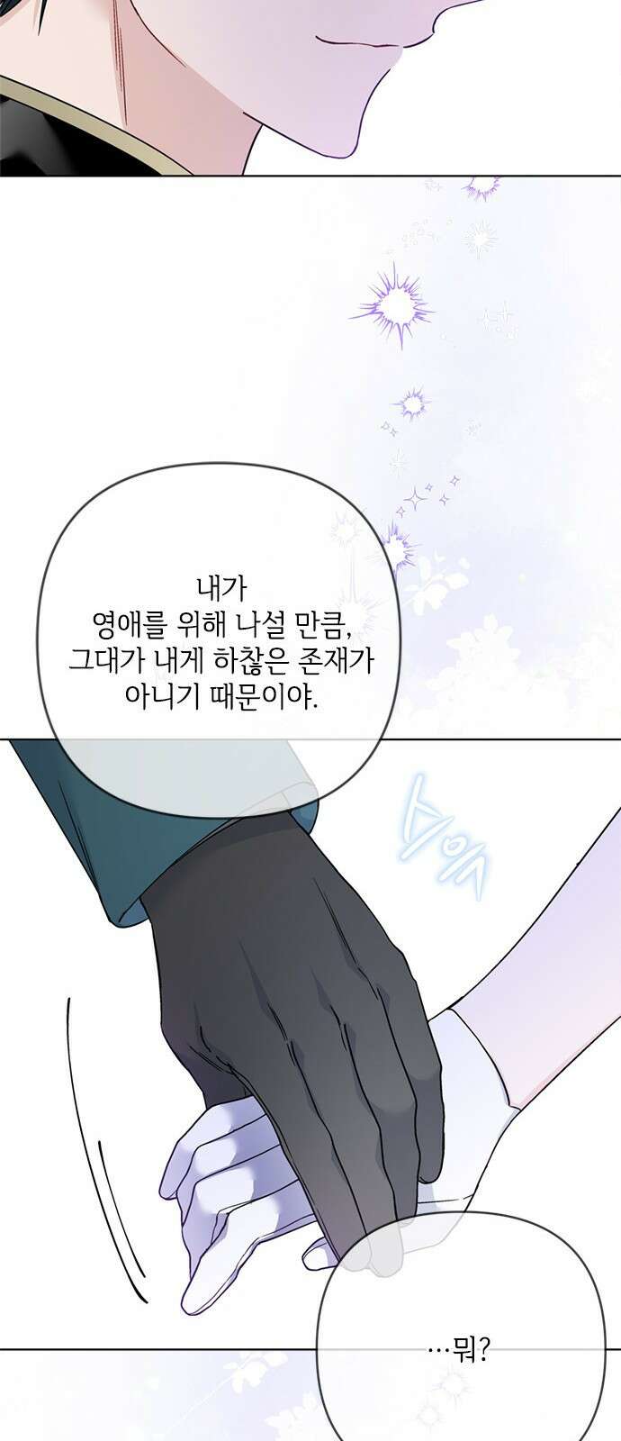 그 기사가 레이디로 사는 법 103화 : 마음 그리고 자각 26