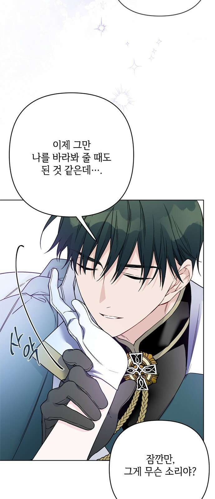 그 기사가 레이디로 사는 법 103화 : 마음 그리고 자각 27
