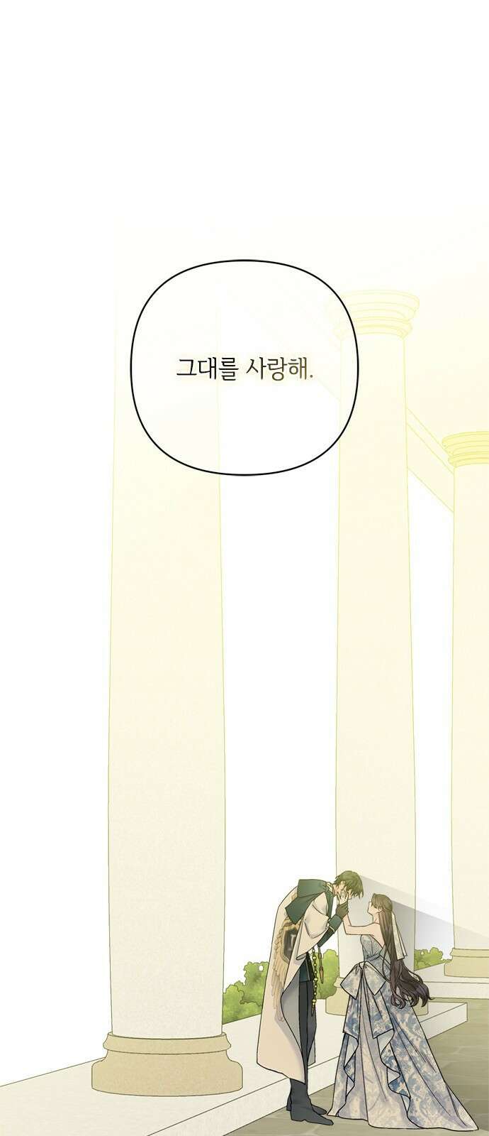 그 기사가 레이디로 사는 법 103화 : 마음 그리고 자각 29
