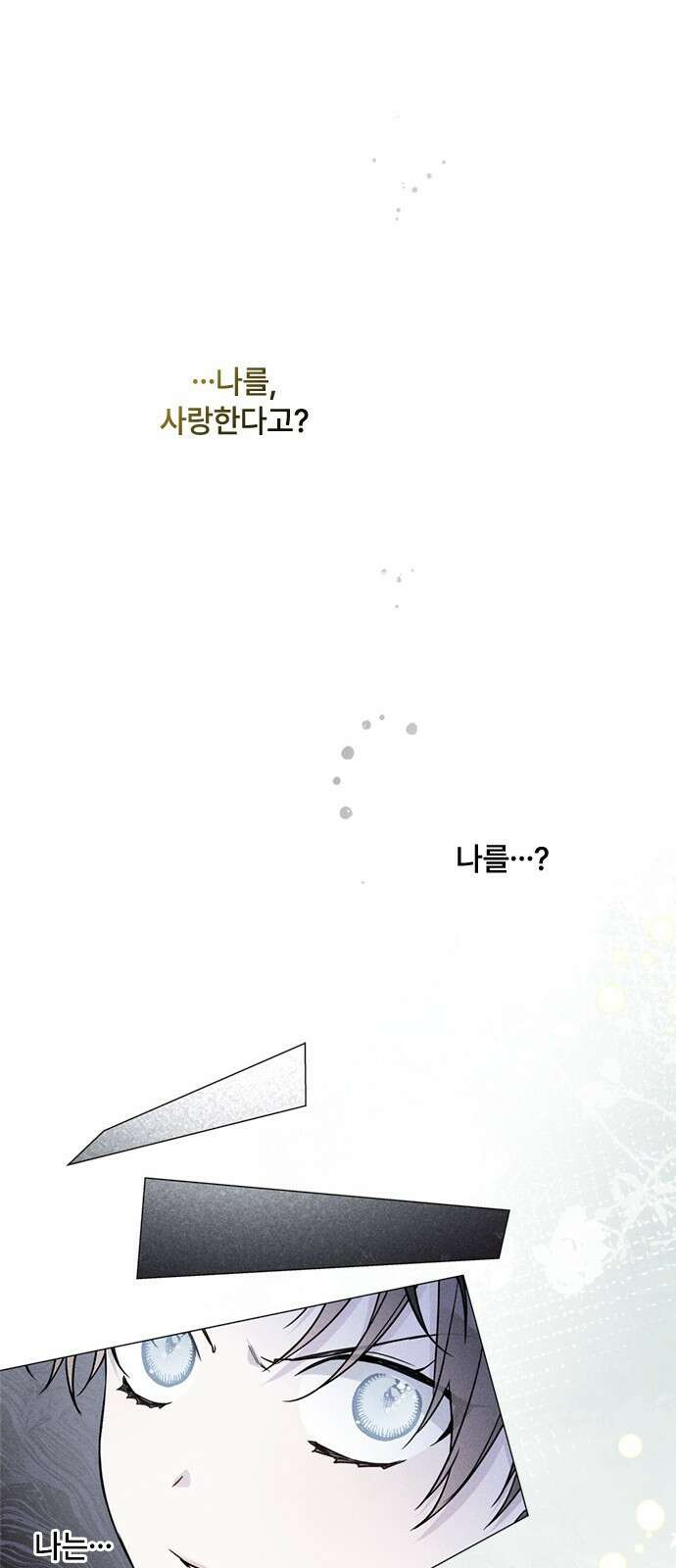 그 기사가 레이디로 사는 법 103화 : 마음 그리고 자각 31