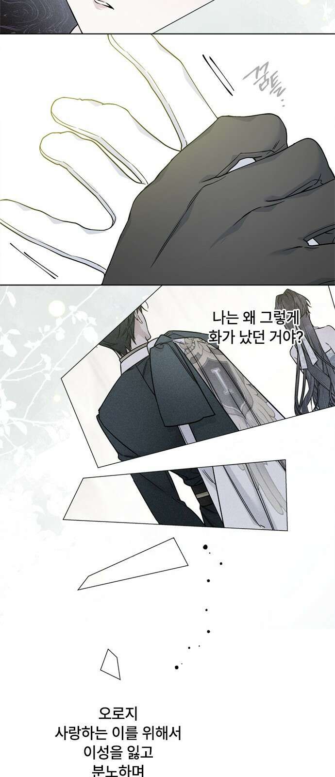 그 기사가 레이디로 사는 법 103화 : 마음 그리고 자각 32