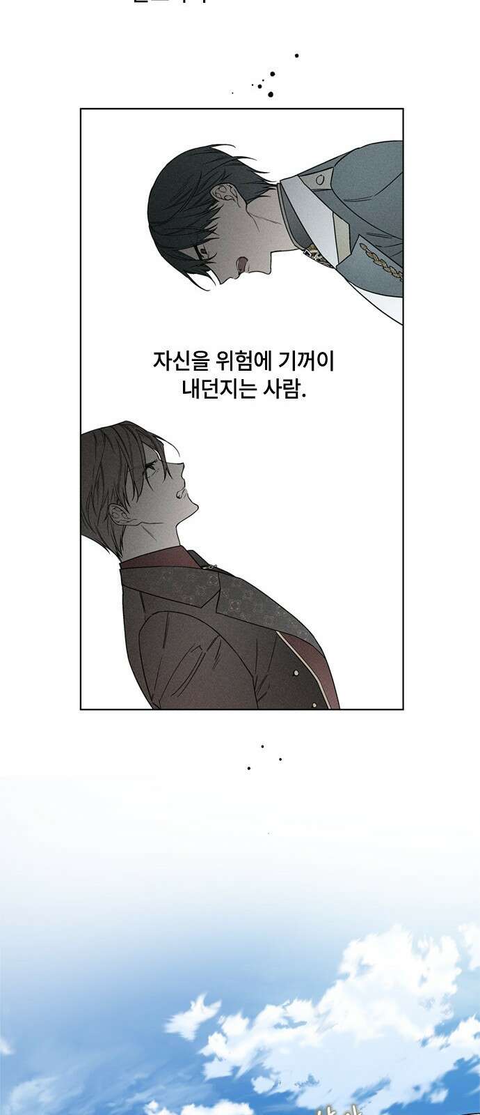 그 기사가 레이디로 사는 법 103화 : 마음 그리고 자각 33
