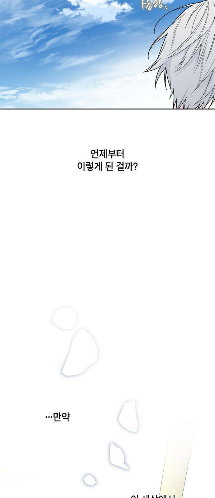 그 기사가 레이디로 사는 법 103화 : 마음 그리고 자각 34
