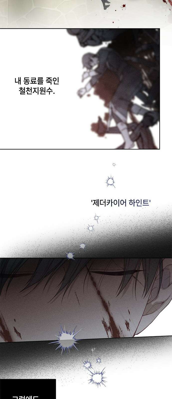 그 기사가 레이디로 사는 법 103화 : 마음 그리고 자각 36