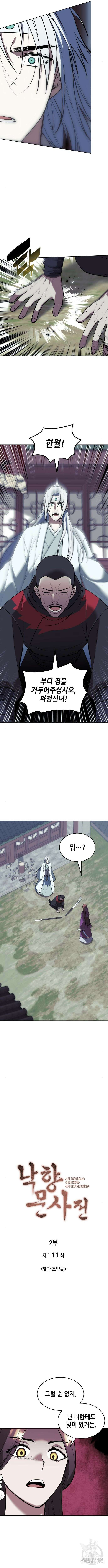 낙향문사전 2부 111화 3