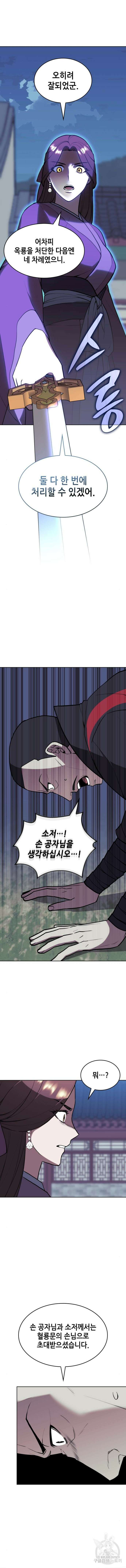 낙향문사전 2부 111화 4