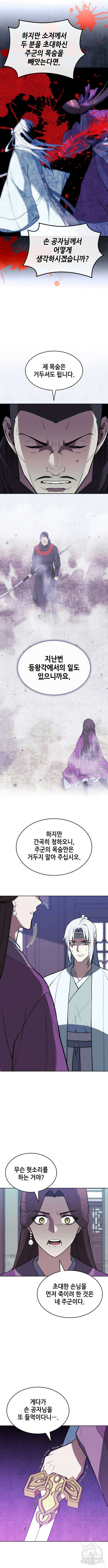 낙향문사전 2부 111화 5