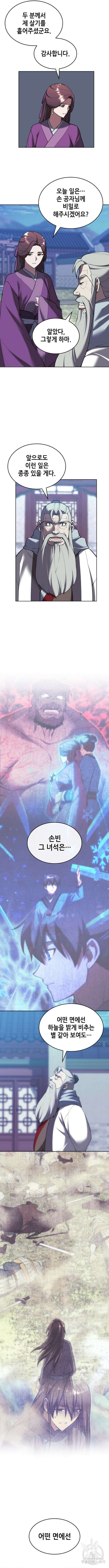낙향문사전 2부 111화 9