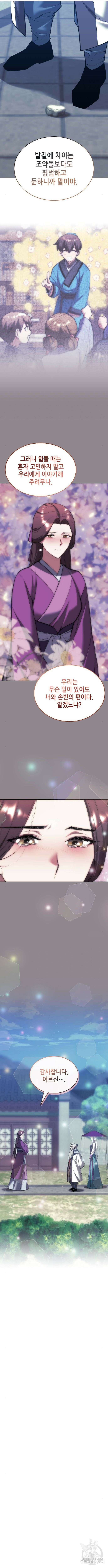 낙향문사전 2부 111화 10