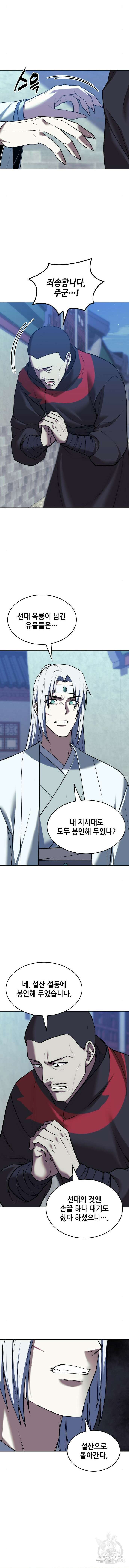 낙향문사전 2부 111화 12