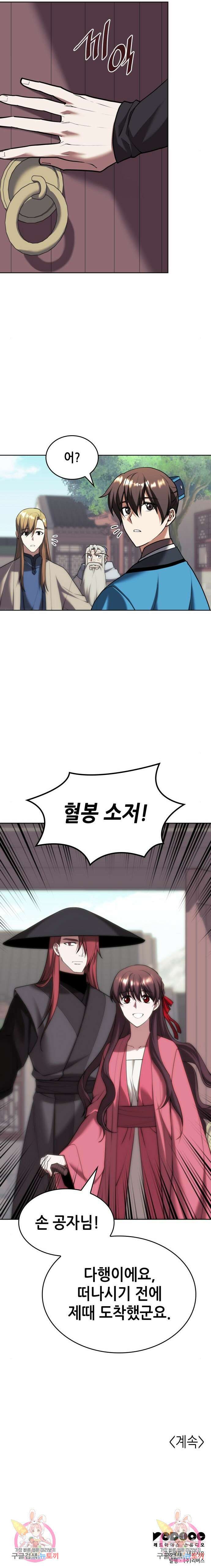 낙향문사전 2부 111화 15