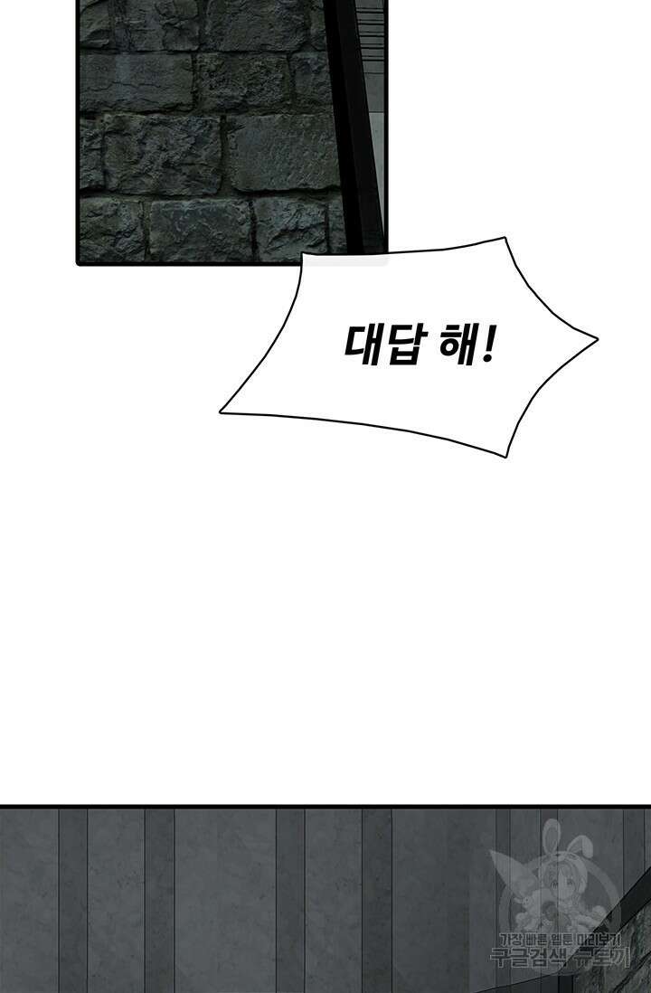 토템의 영역 2부 22화 2