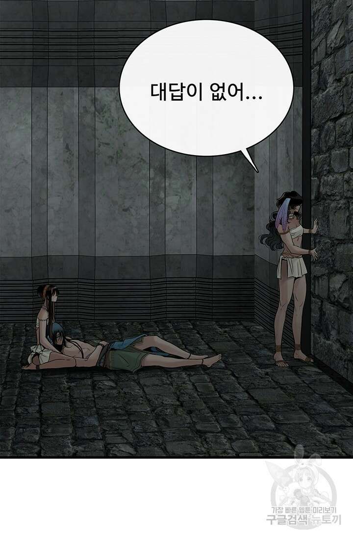 토템의 영역 2부 22화 3