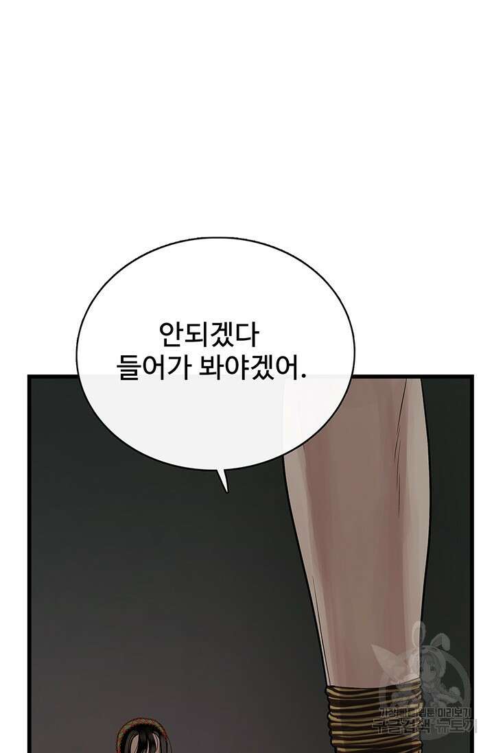 토템의 영역 2부 22화 4