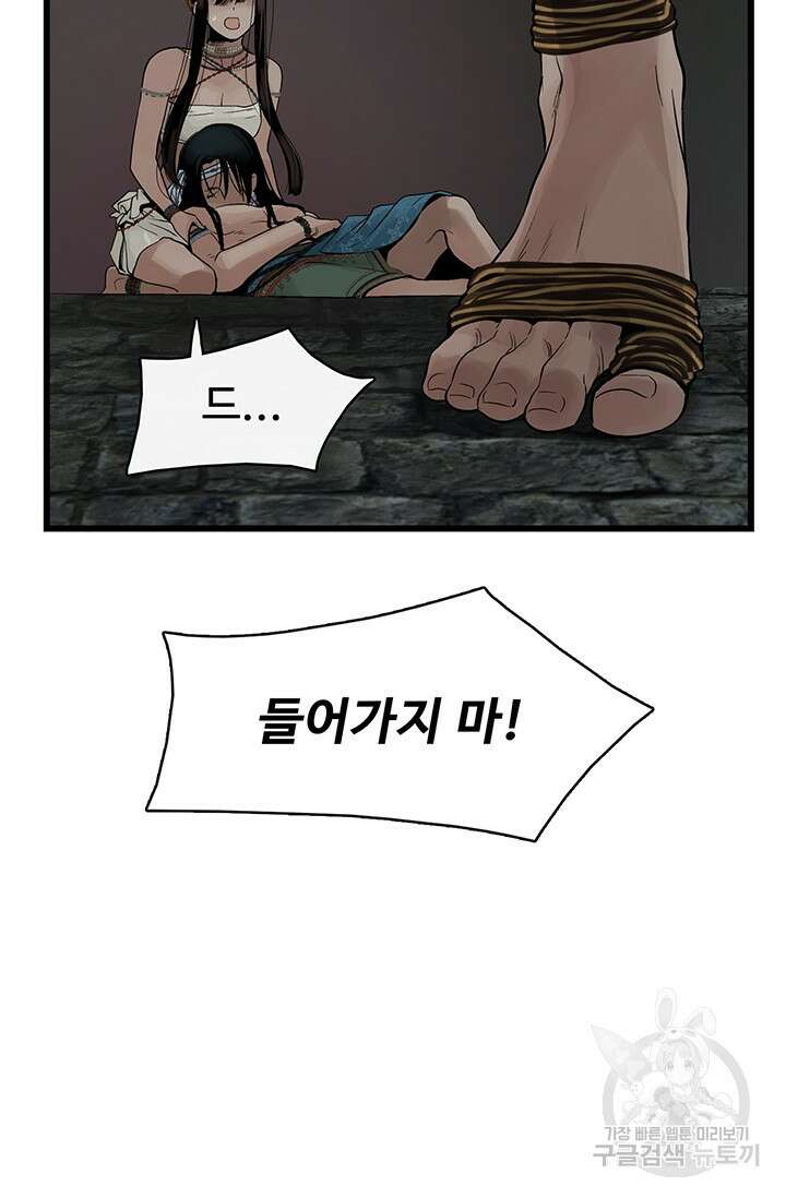 토템의 영역 2부 22화 5