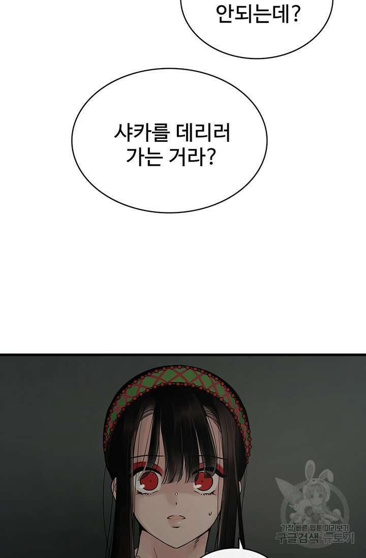 토템의 영역 2부 22화 7