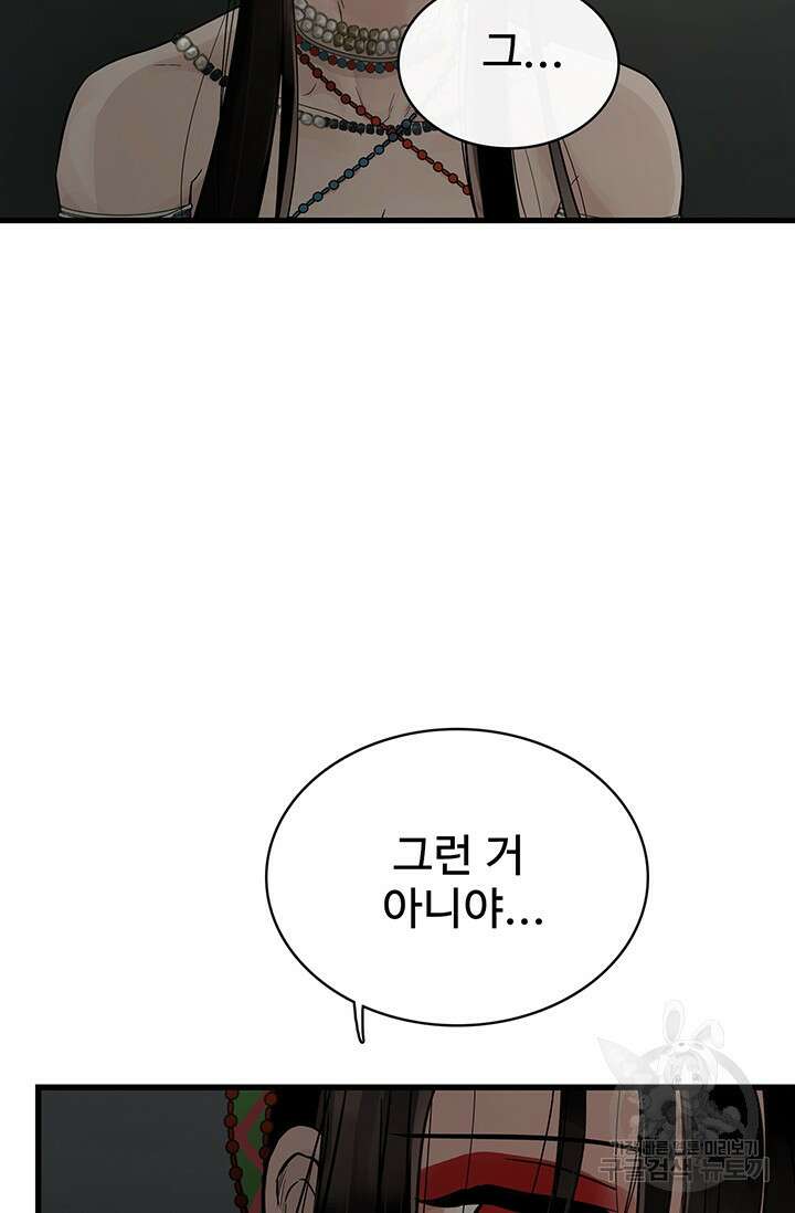 토템의 영역 2부 22화 8