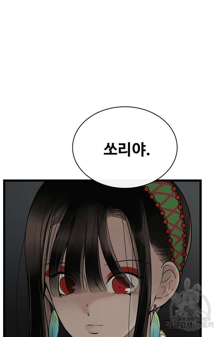 토템의 영역 2부 22화 13