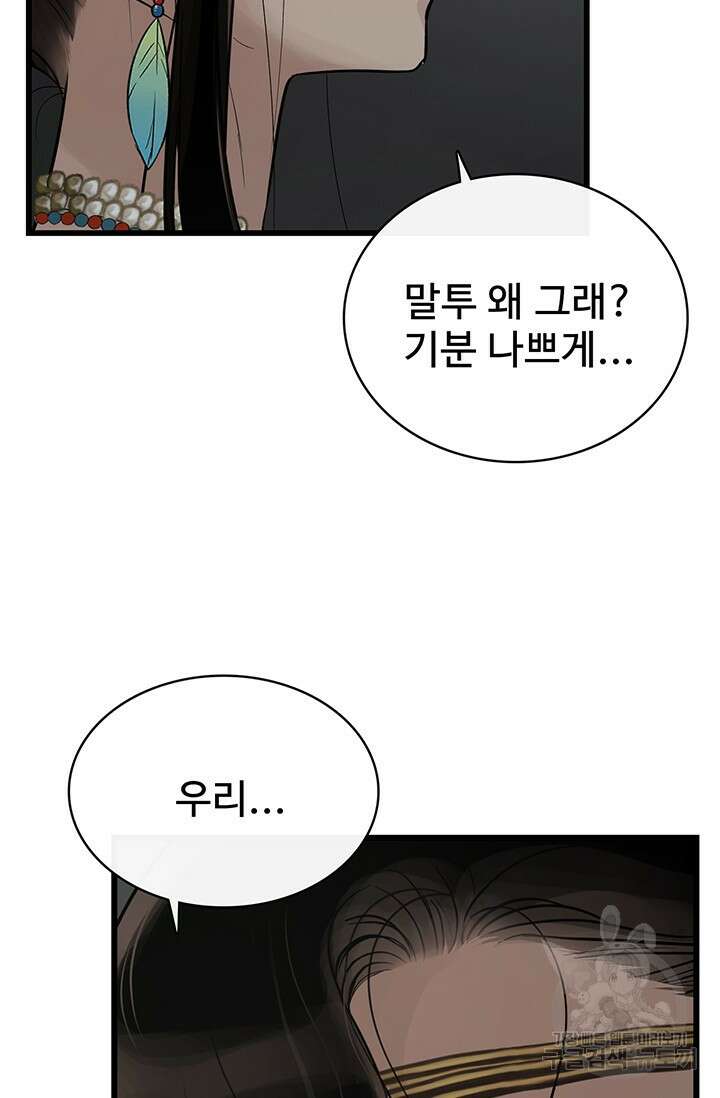 토템의 영역 2부 22화 17